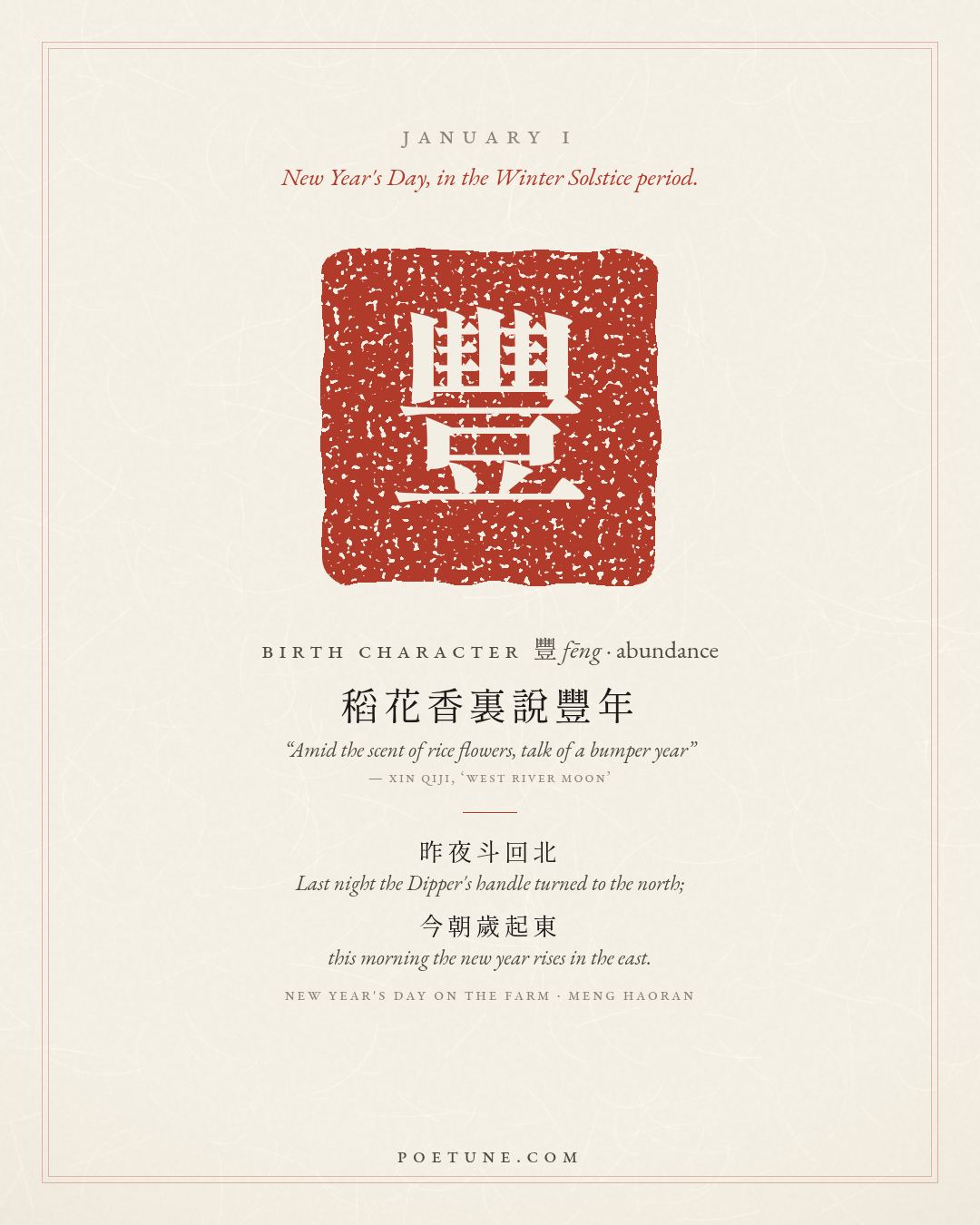 Birthday poem card for January 1: “New Year's Day on the Farm” by Meng Haoran. Birth character 豐, abundance.