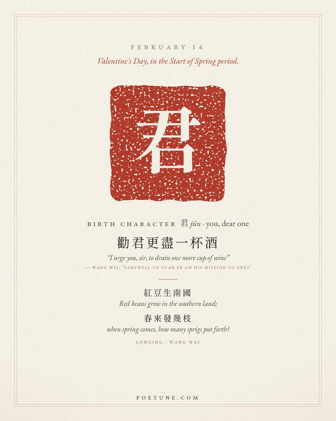 Birthday poem card for February 14: “Longing” by Wang Wei. Birth character 君, you, dear one.