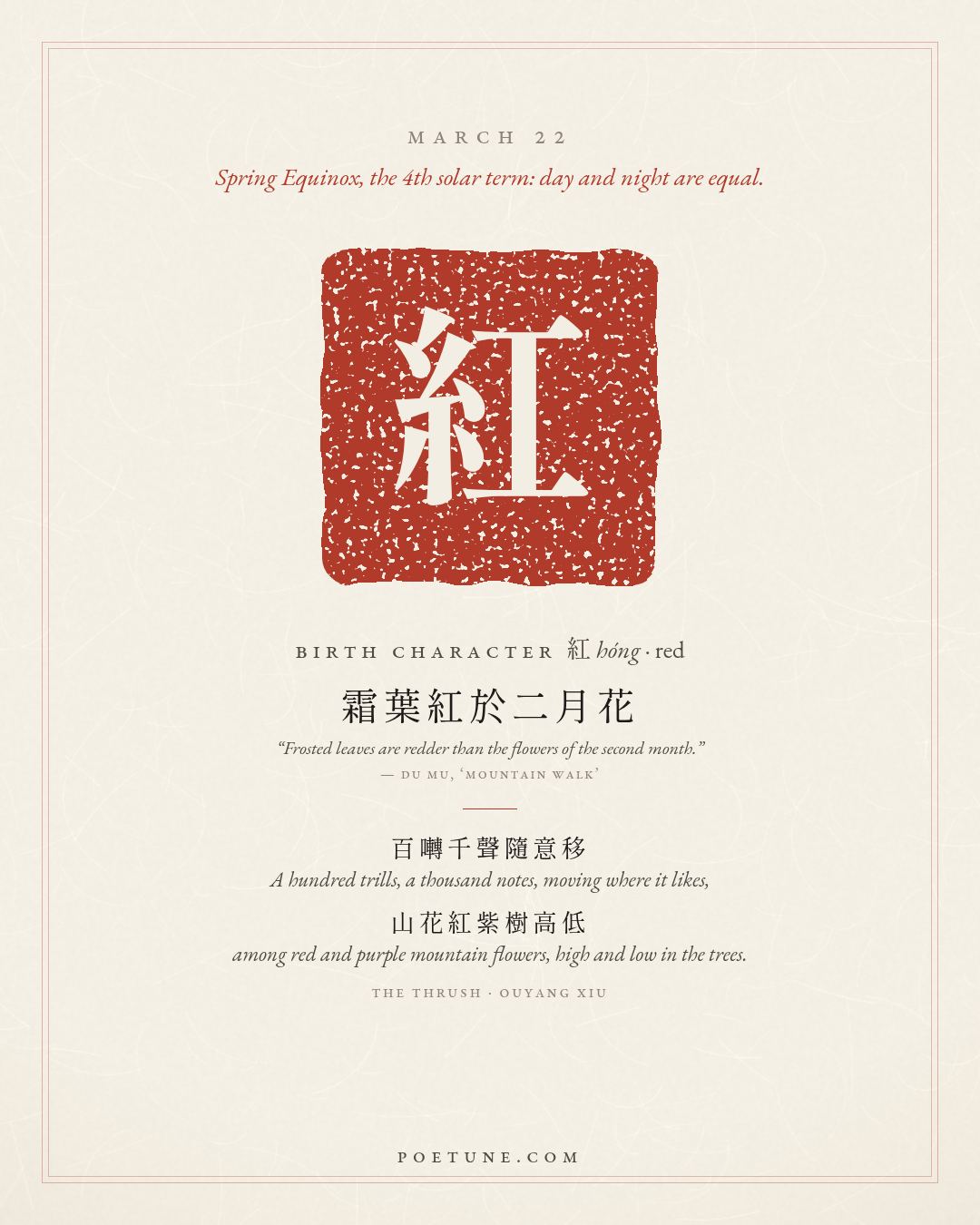 Birthday poem card for March 22: “The Thrush” by Ouyang Xiu. Birth character 紅, red.
