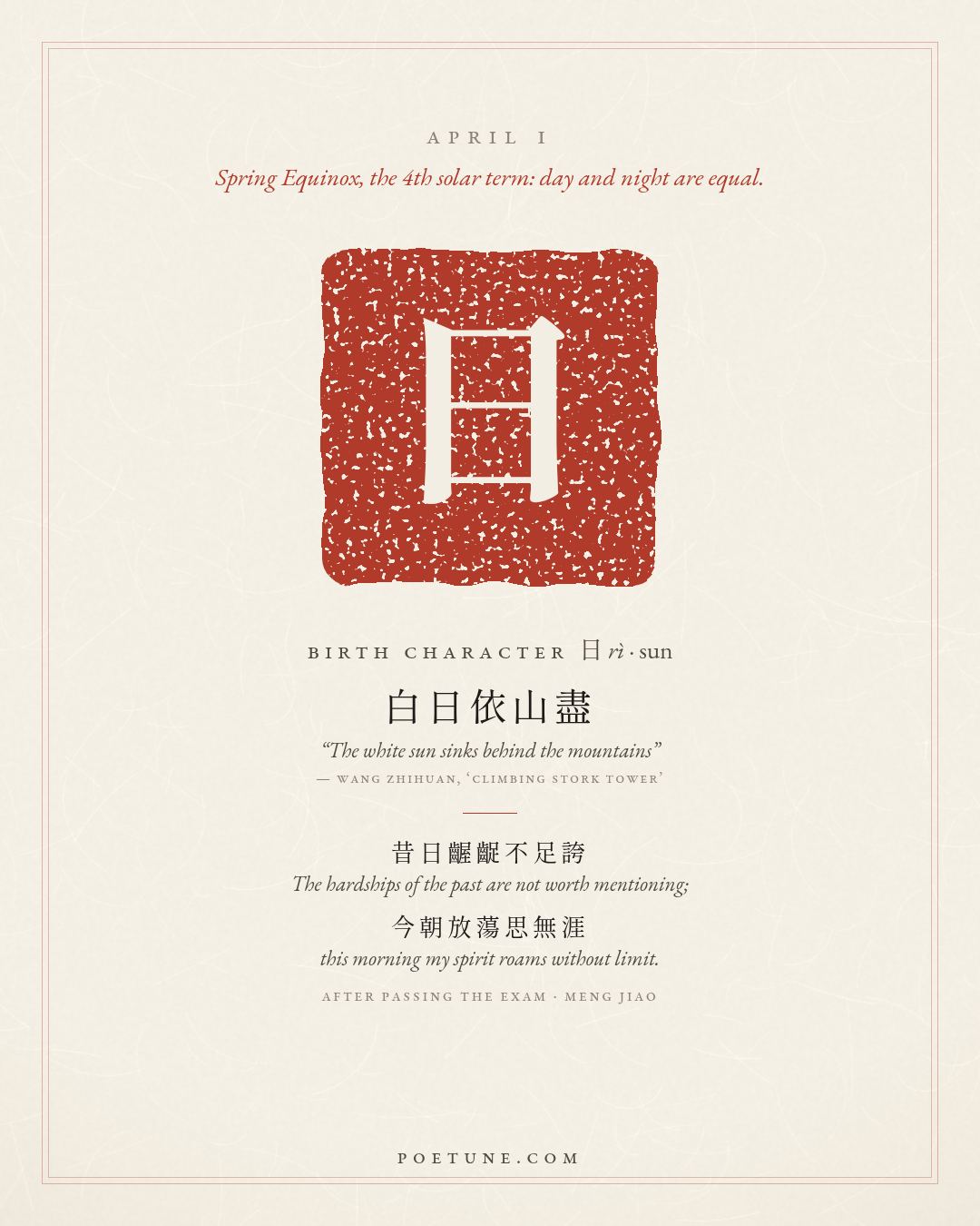 Birthday poem card for April 1: “After Passing the Exam” by Meng Jiao. Birth character 日, sun.