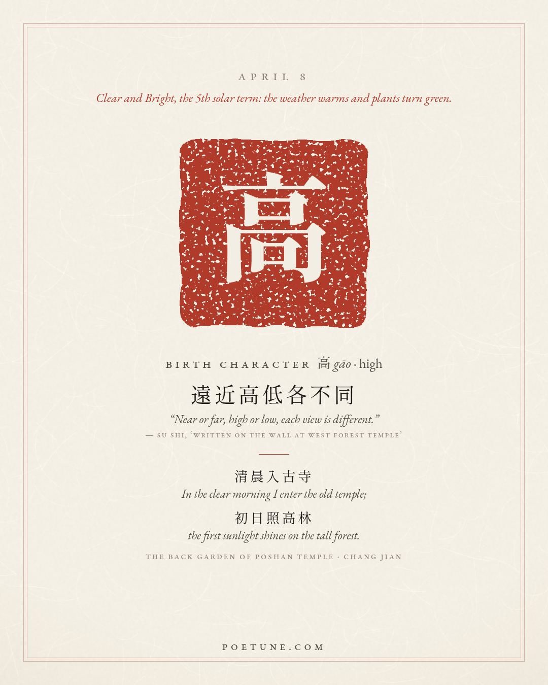 Birthday poem card for April 8: “The Back Garden of Poshan Temple” by Chang Jian. Birth character 高, high.