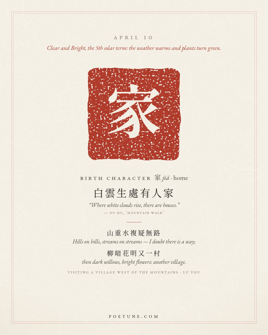 Birthday poem card for April 10: “Visiting a Village West of the Mountains” by Lu You. Birth character 家, home.