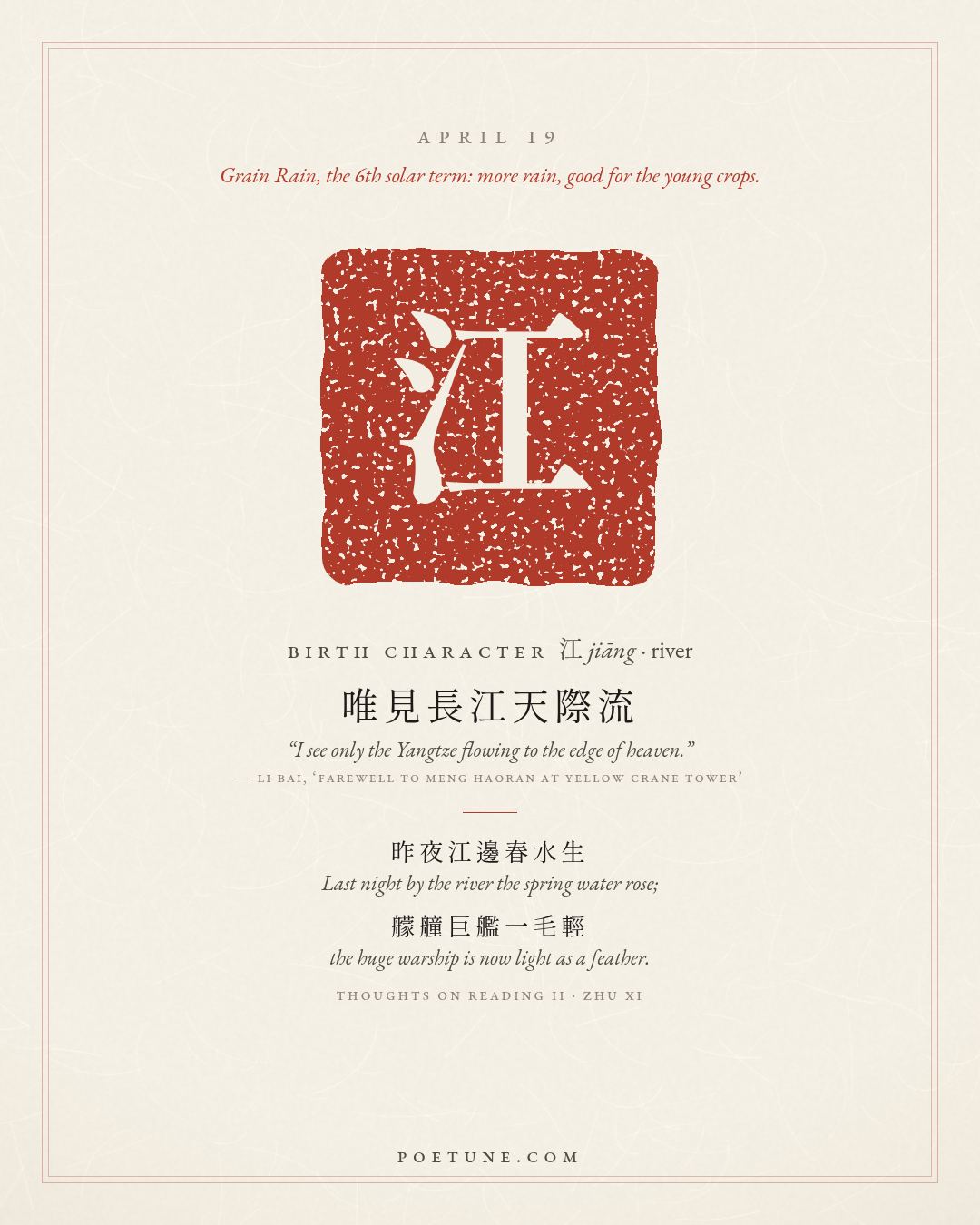 Birthday poem card for April 19: “Thoughts on Reading II” by Zhu Xi. Birth character 江, river.