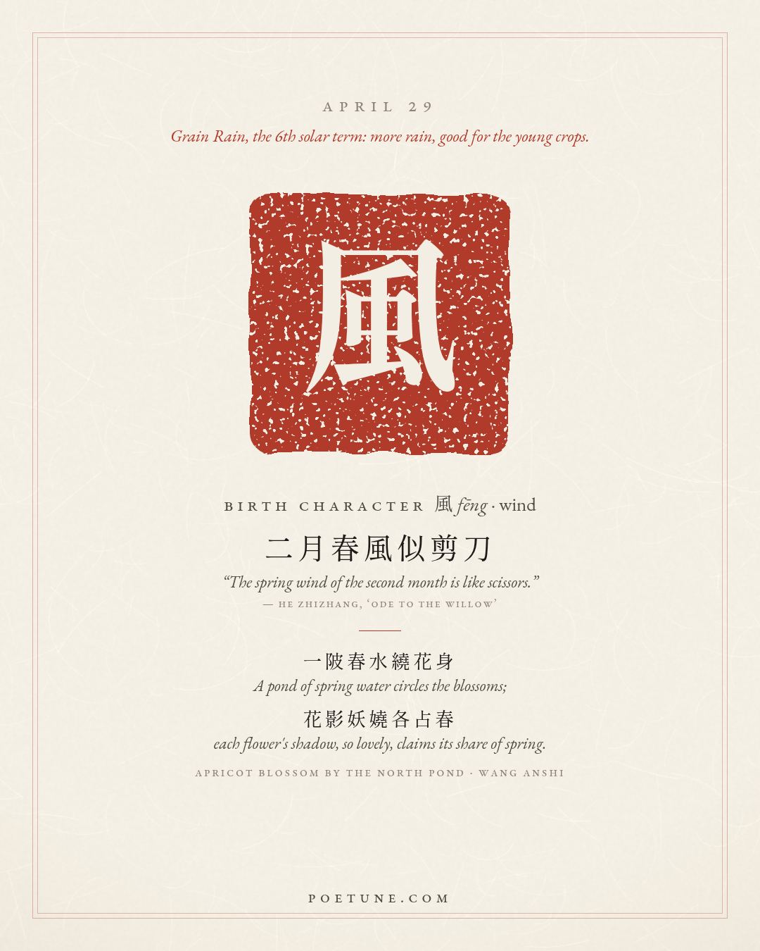 Birthday poem card for April 29: “Apricot Blossom by the North Pond” by Wang Anshi. Birth character 風, wind.