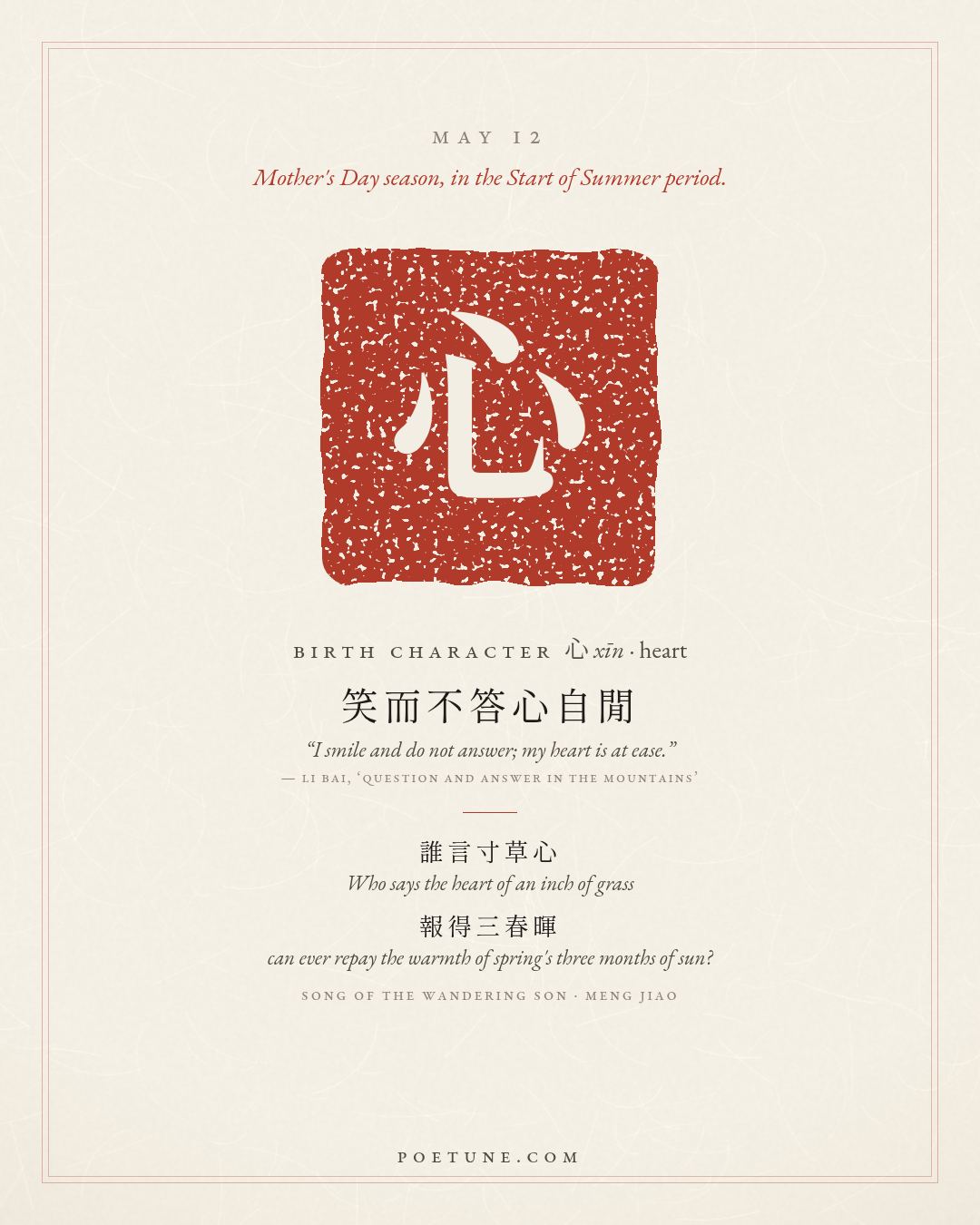 Birthday poem card for May 12: “Song of the Wandering Son” by Meng Jiao. Birth character 心, heart.