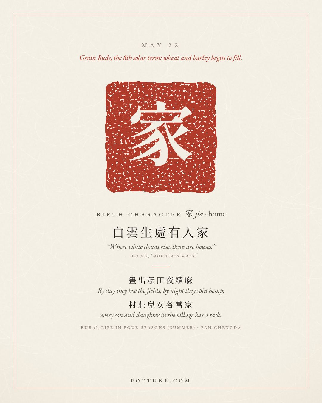 Birthday poem card for May 22: “Rural Life in Four Seasons (Summer)” by Fan Chengda. Birth character 家, home.