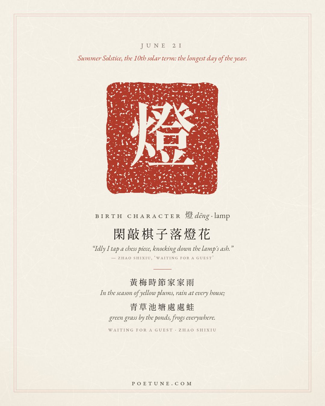 Birthday poem card for June 21: “Waiting for a Guest” by Zhao Shixiu. Birth character 燈, lamp.