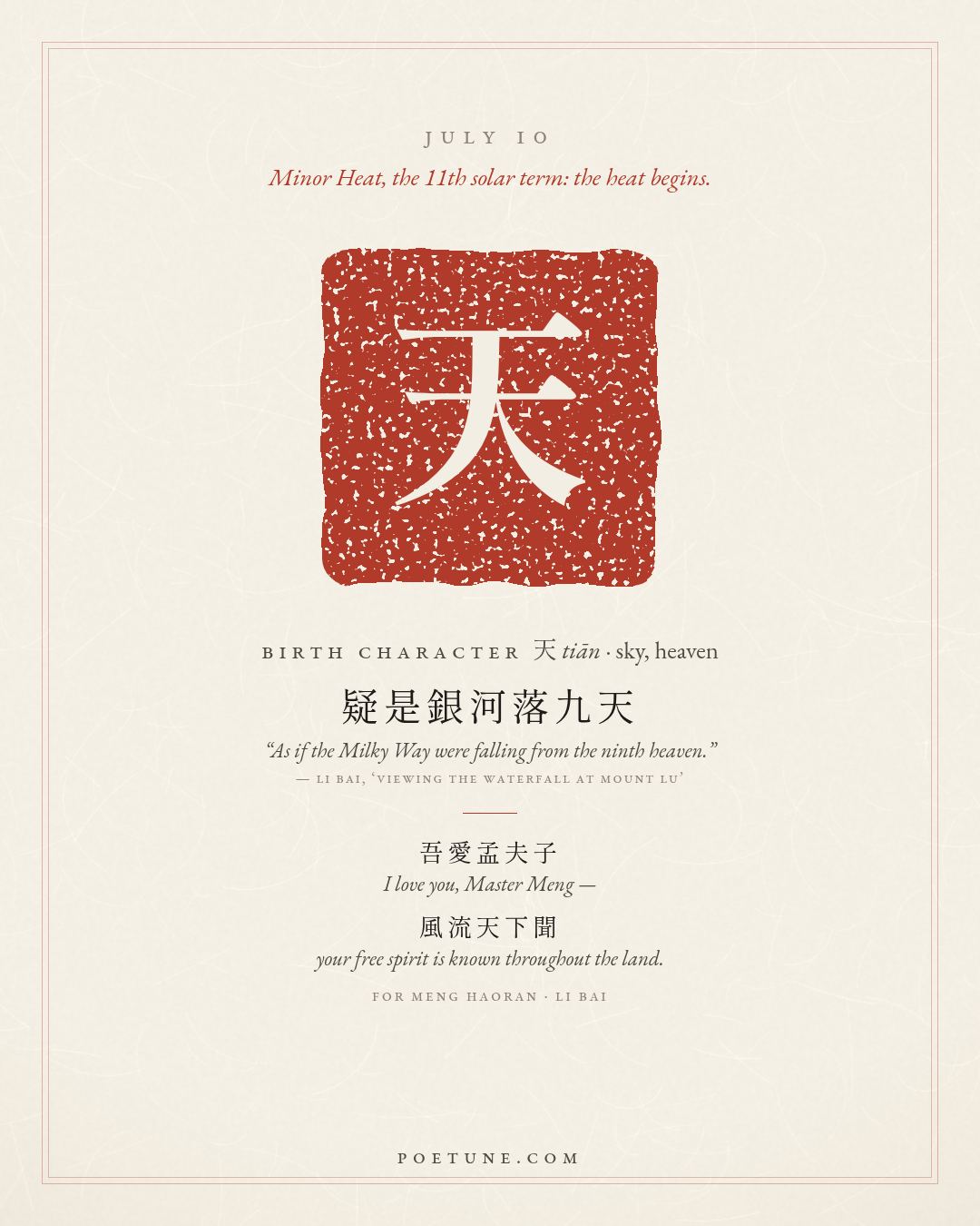 Birthday poem card for July 10: “For Meng Haoran” by Li Bai. Birth character 天, sky, heaven.