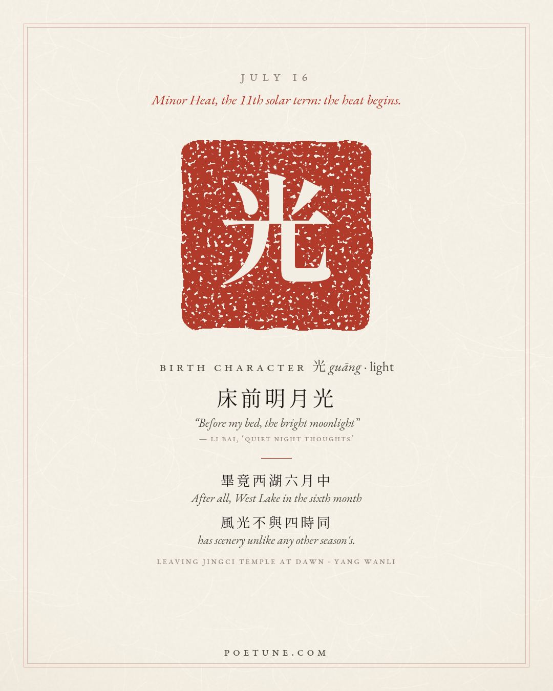 Birthday poem card for July 16: “Leaving Jingci Temple at Dawn” by Yang Wanli. Birth character 光, light.