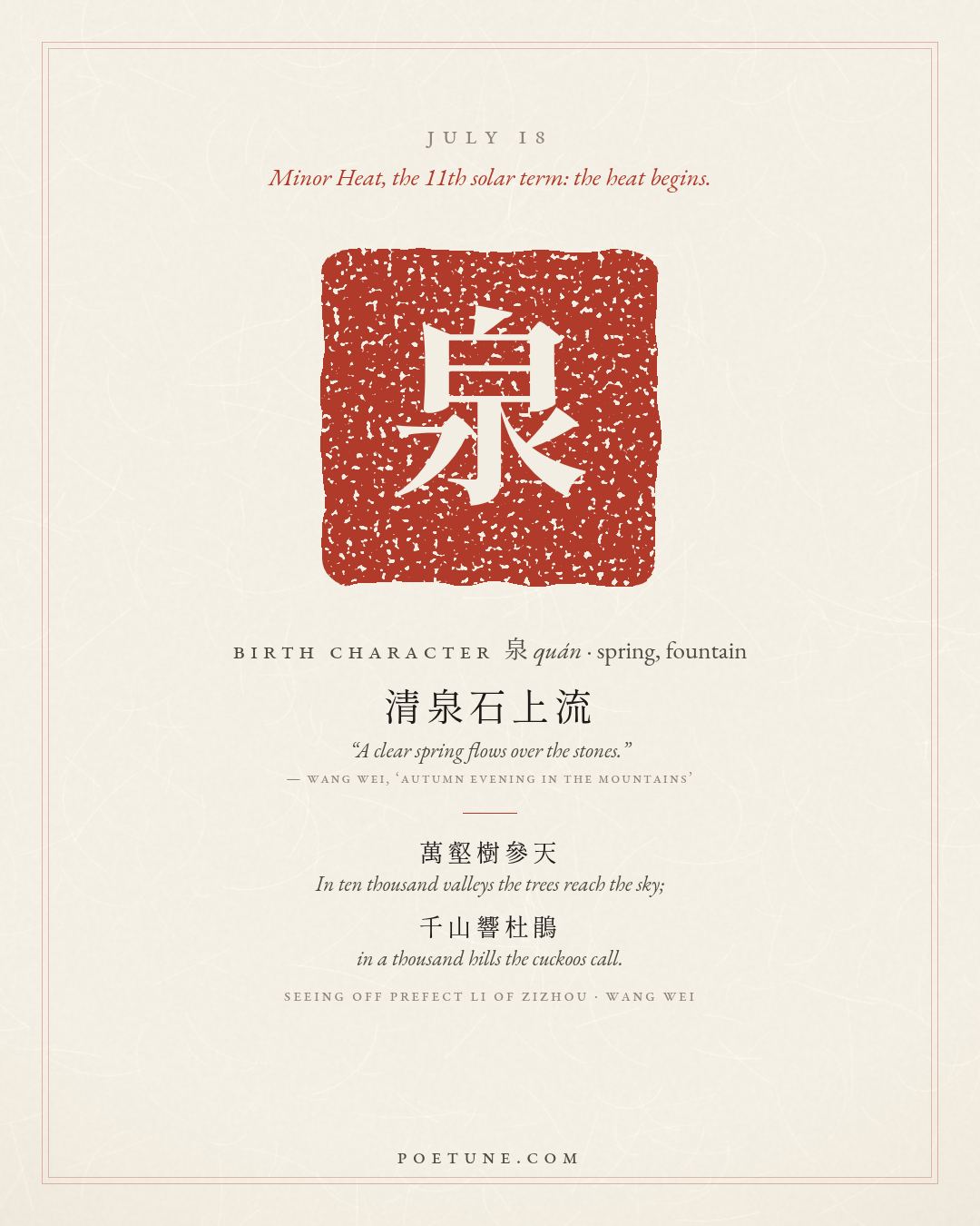 Birthday poem card for July 18: “Seeing Off Prefect Li of Zizhou” by Wang Wei. Birth character 泉, spring, fountain.