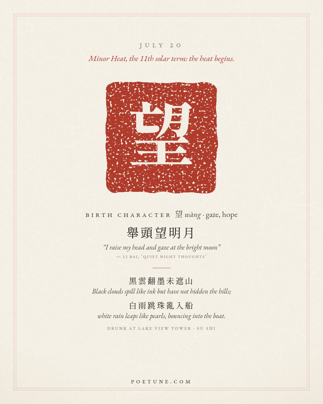 Birthday poem card for July 20: “Drunk at Lake View Tower” by Su Shi. Birth character 望, gaze, hope.