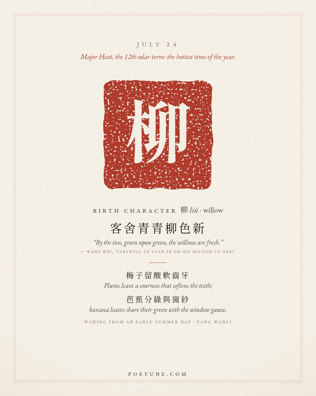Birthday poem card for July 24: “Waking from an Early-Summer Nap” by Yang Wanli. Birth character 柳, willow.