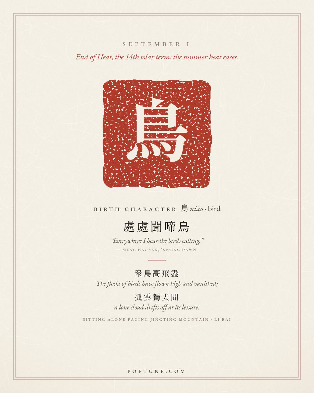 Birthday poem card for September 1: “Sitting Alone Facing Jingting Mountain” by Li Bai. Birth character 鳥, bird.