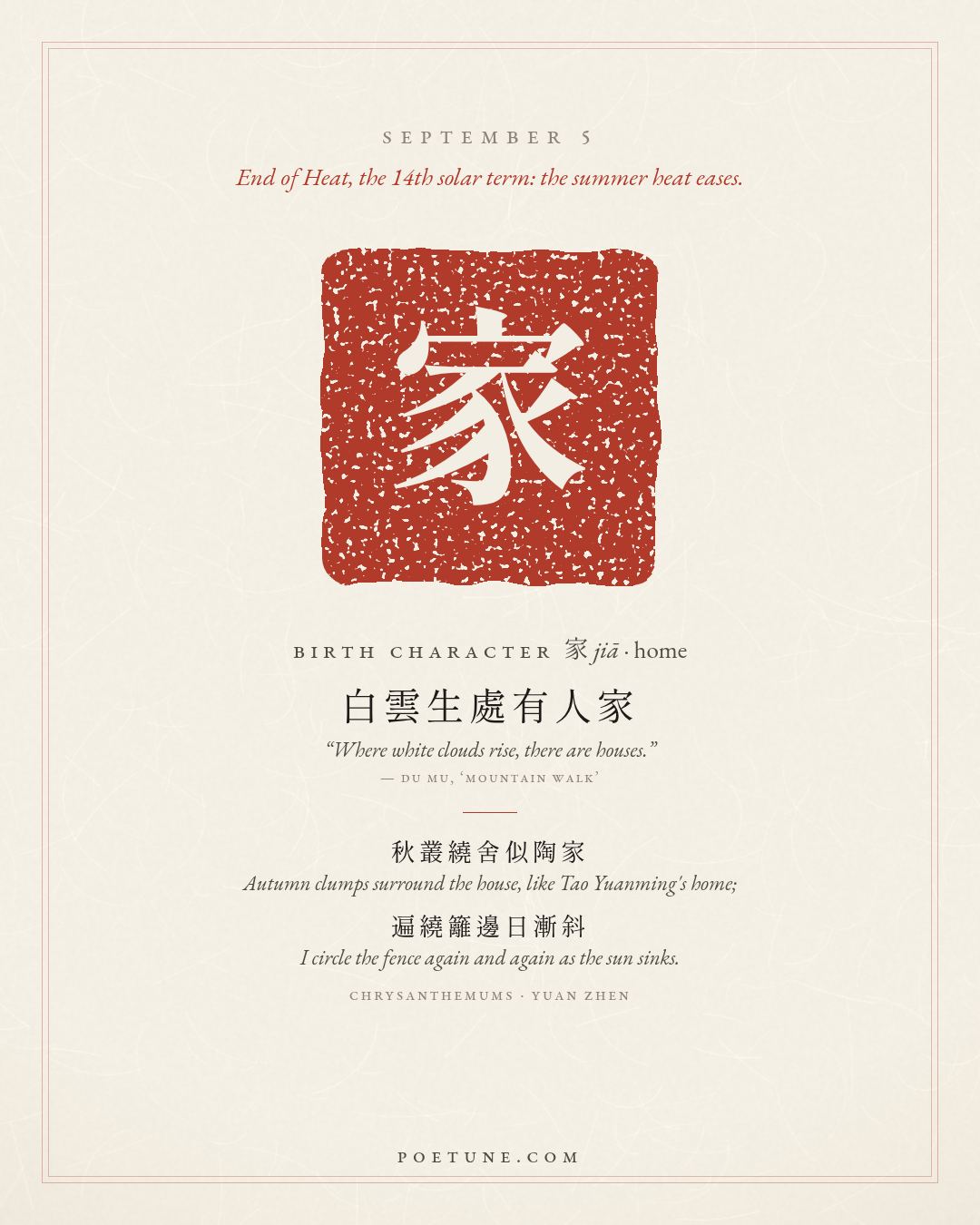 Birthday poem card for September 5: “Chrysanthemums” by Yuan Zhen. Birth character 家, home.