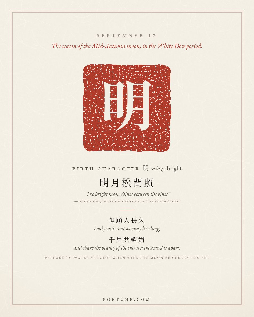 Birthday poem card for September 17: “Prelude to Water Melody (When Will the Moon Be Clear?)” by Su Shi. Birth character 明, bright.
