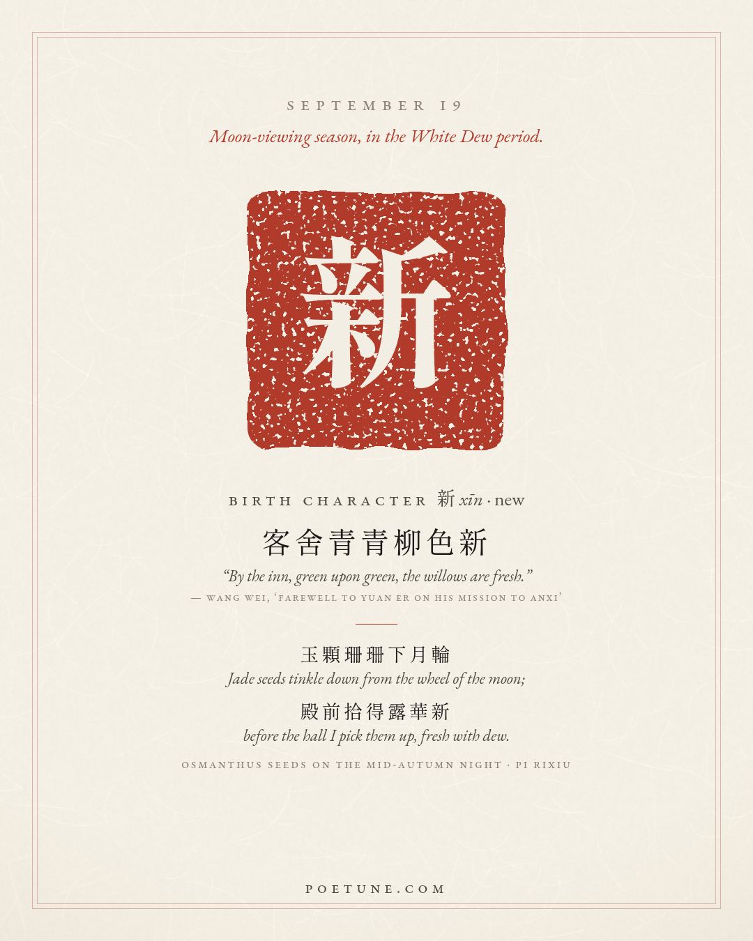 Birthday poem card for September 19: “Osmanthus Seeds on the Mid-Autumn Night” by Pi Rixiu. Birth character 新, new.