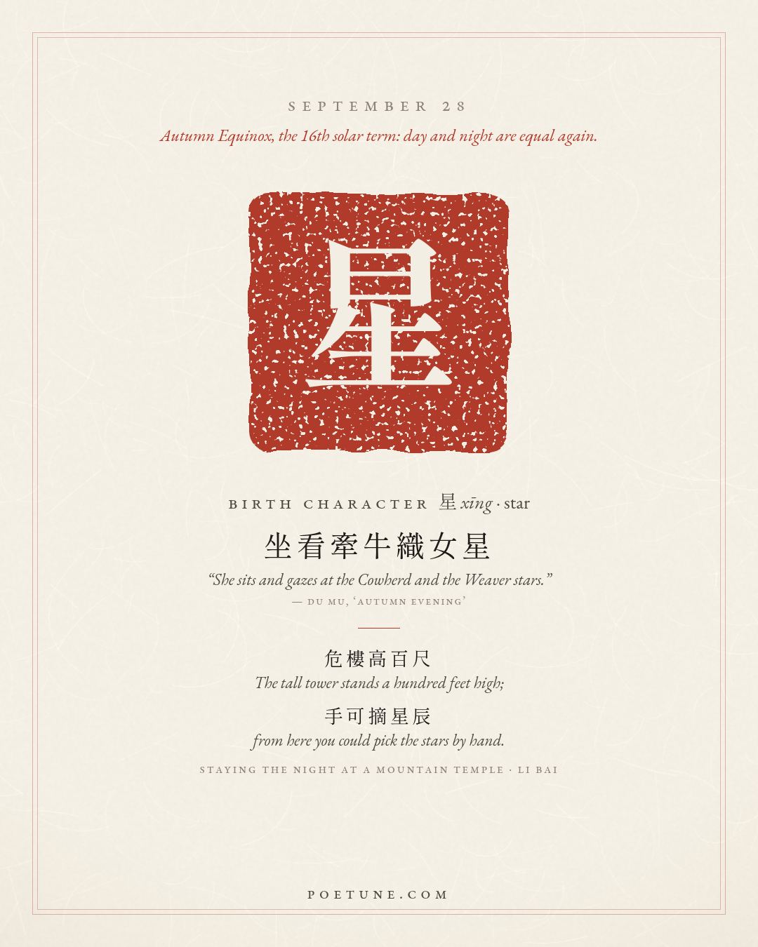 Birthday poem card for September 28: “Staying the Night at a Mountain Temple” by Li Bai. Birth character 星, star.