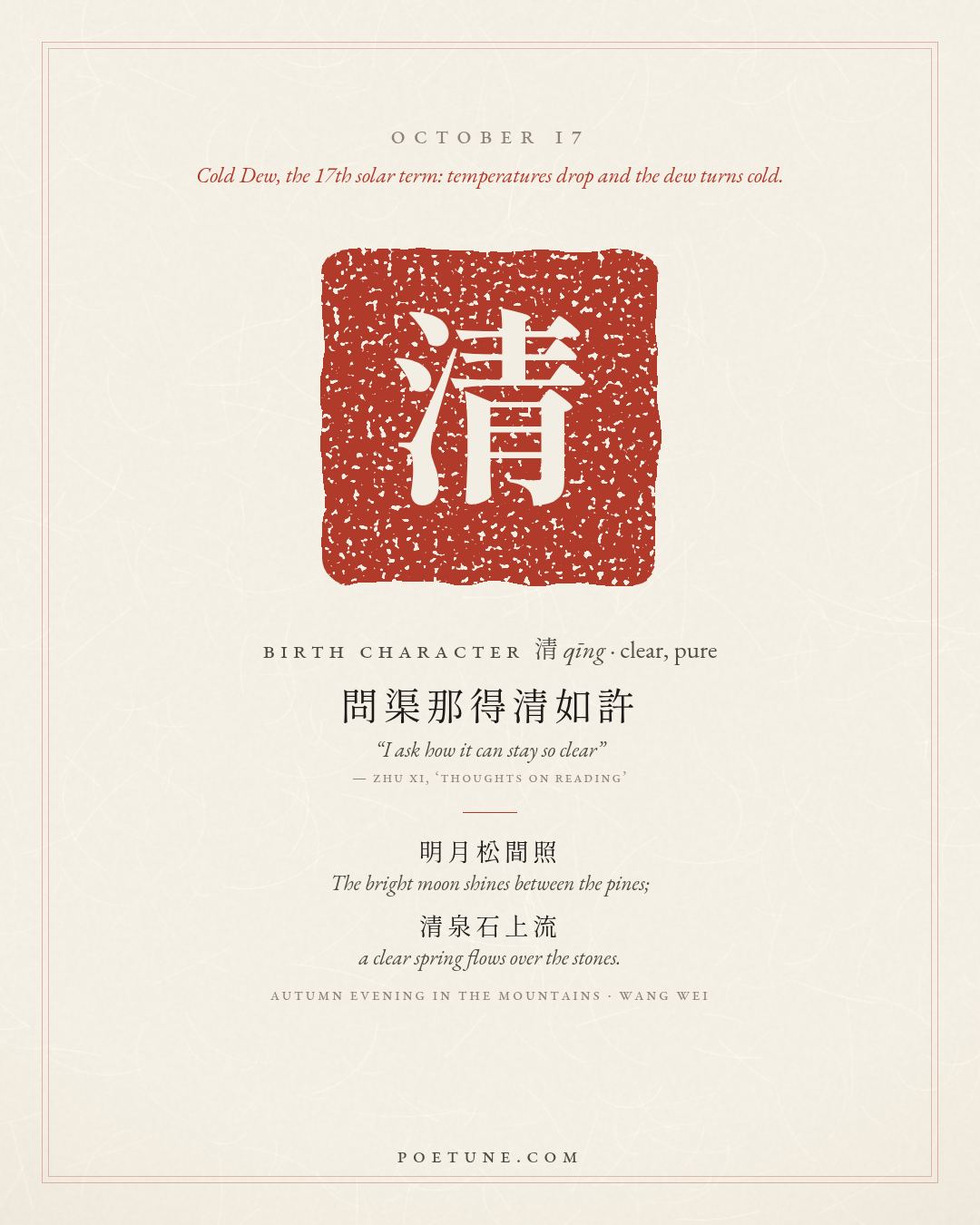 Birthday poem card for October 17: “Autumn Evening in the Mountains” by Wang Wei. Birth character 清, clear, pure.