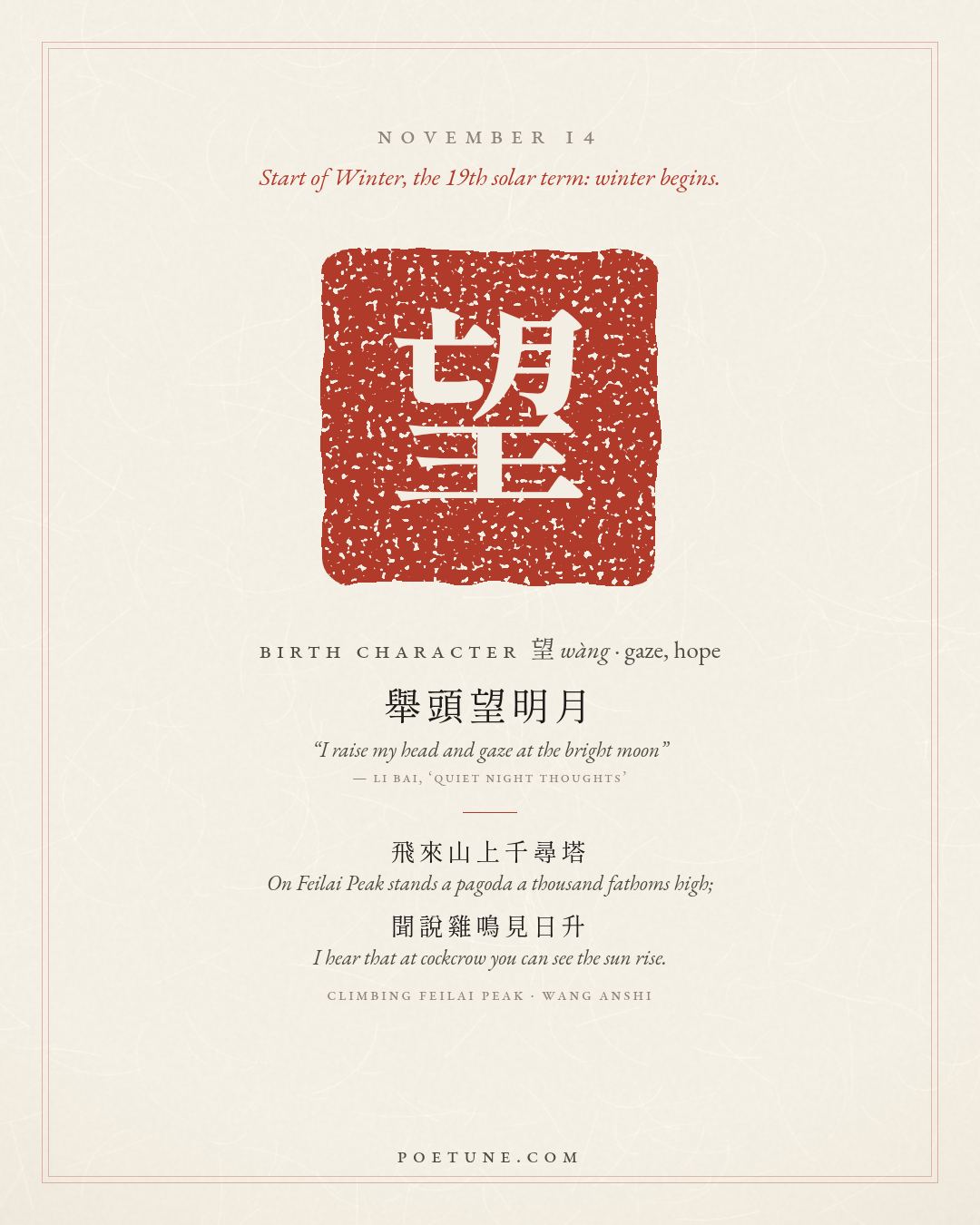 Birthday poem card for November 14: “Climbing Feilai Peak” by Wang Anshi. Birth character 望, gaze, hope.