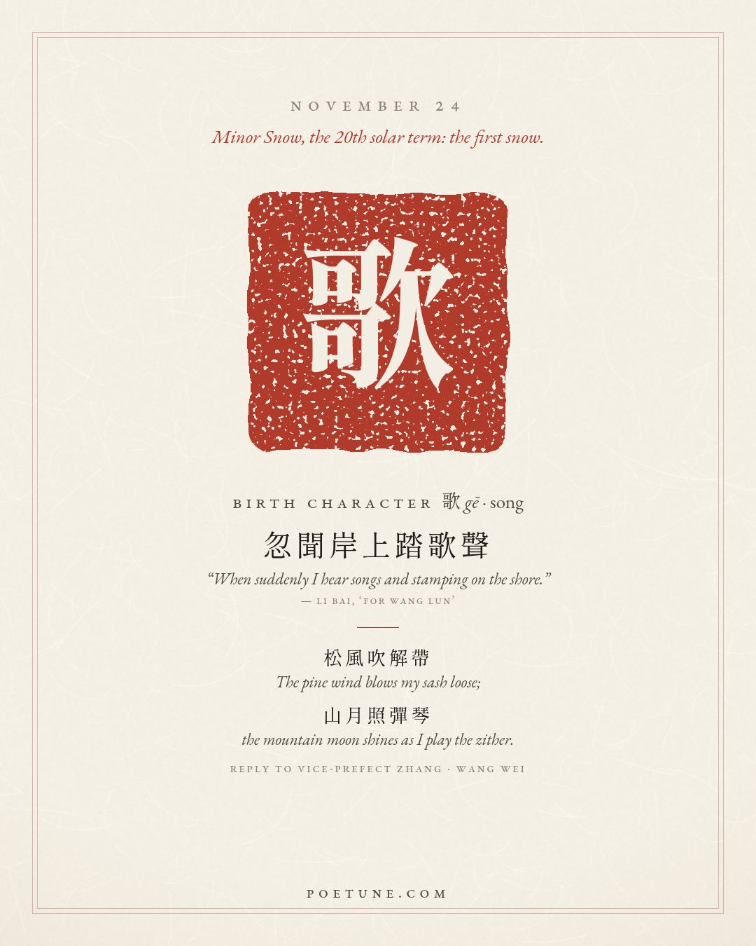 Birthday poem card for November 24: “Reply to Vice-Prefect Zhang” by Wang Wei. Birth character 歌, song.